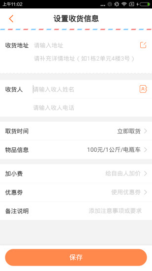 人人快送商家版