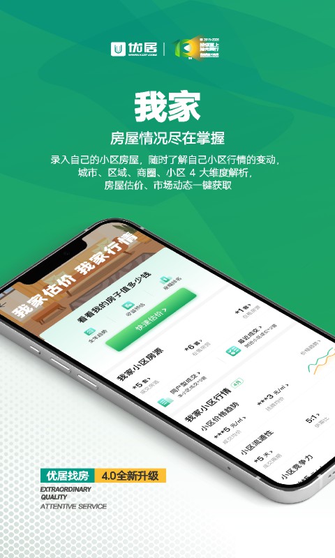 优居找房