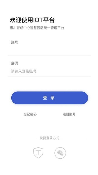 IoT企业端
