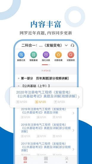 注册电气工程师