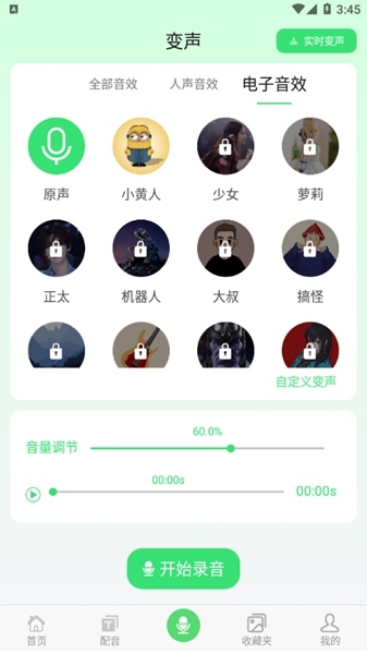 xa变声器APP 最新版v4.4.9