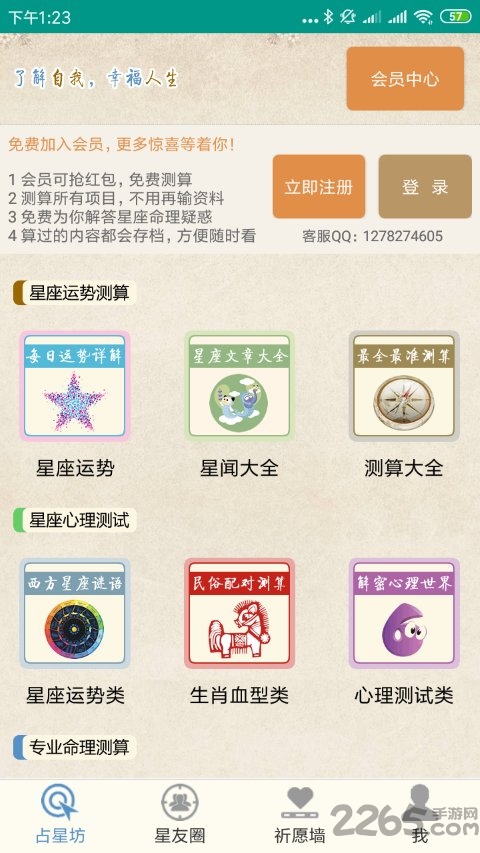 周易解梦