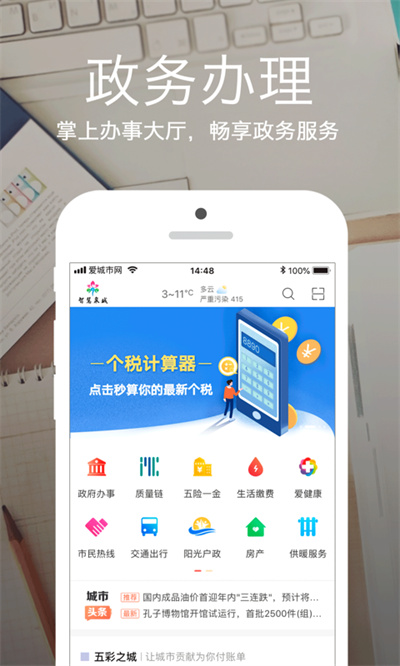 石时办