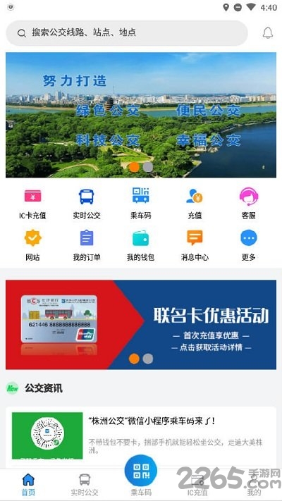 株洲通