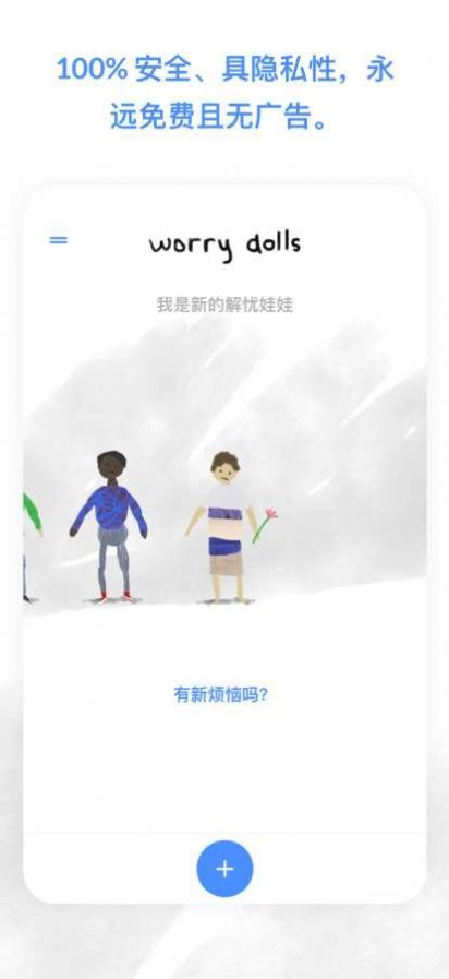 Worrydolls游戏