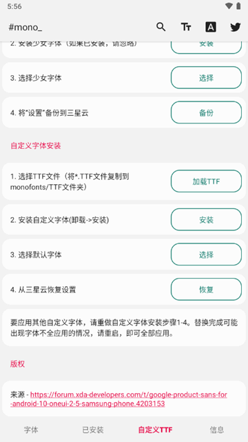 三星mono字体替换软件 安卓最新版v2.1