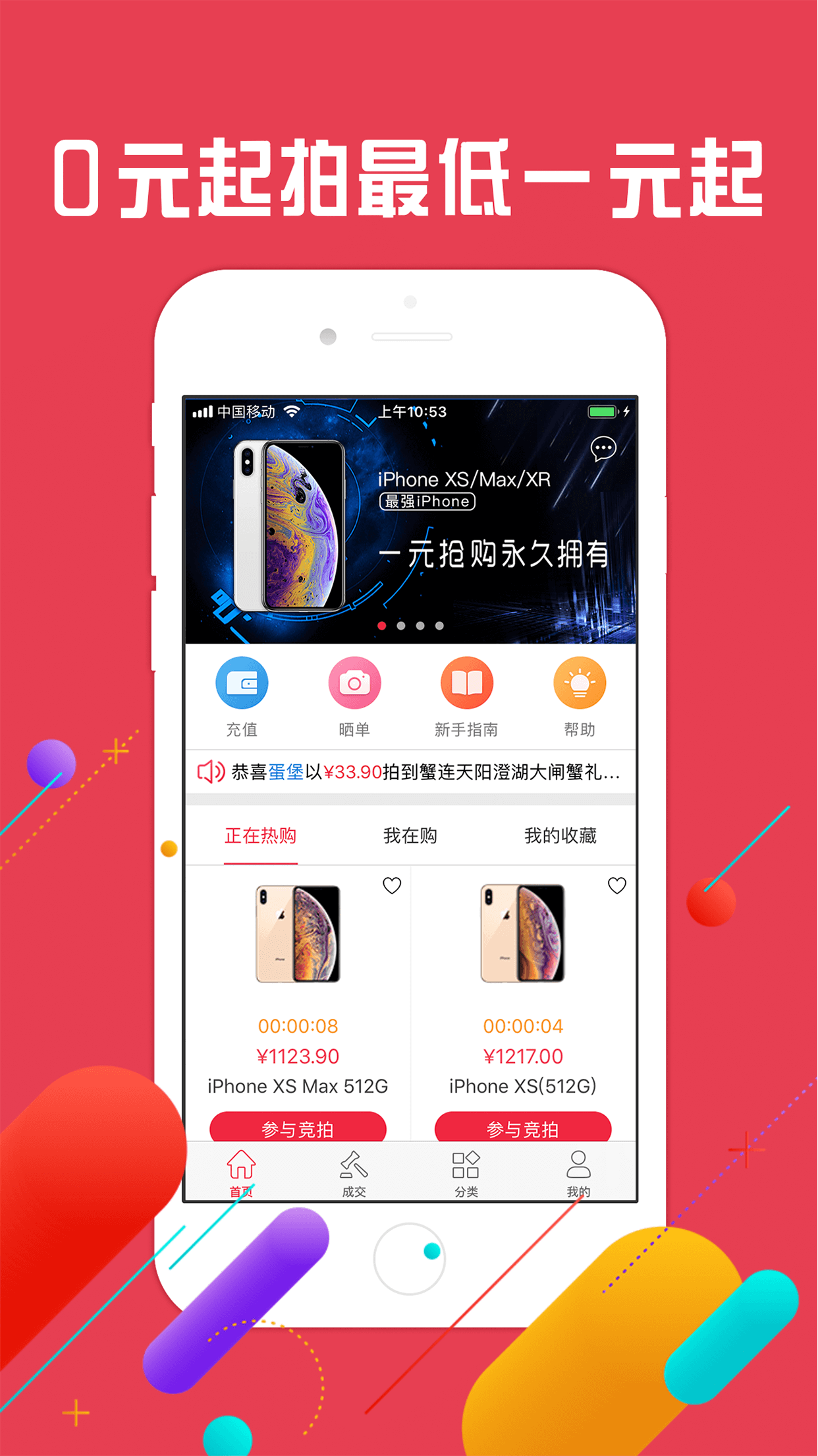 爱上竞拍