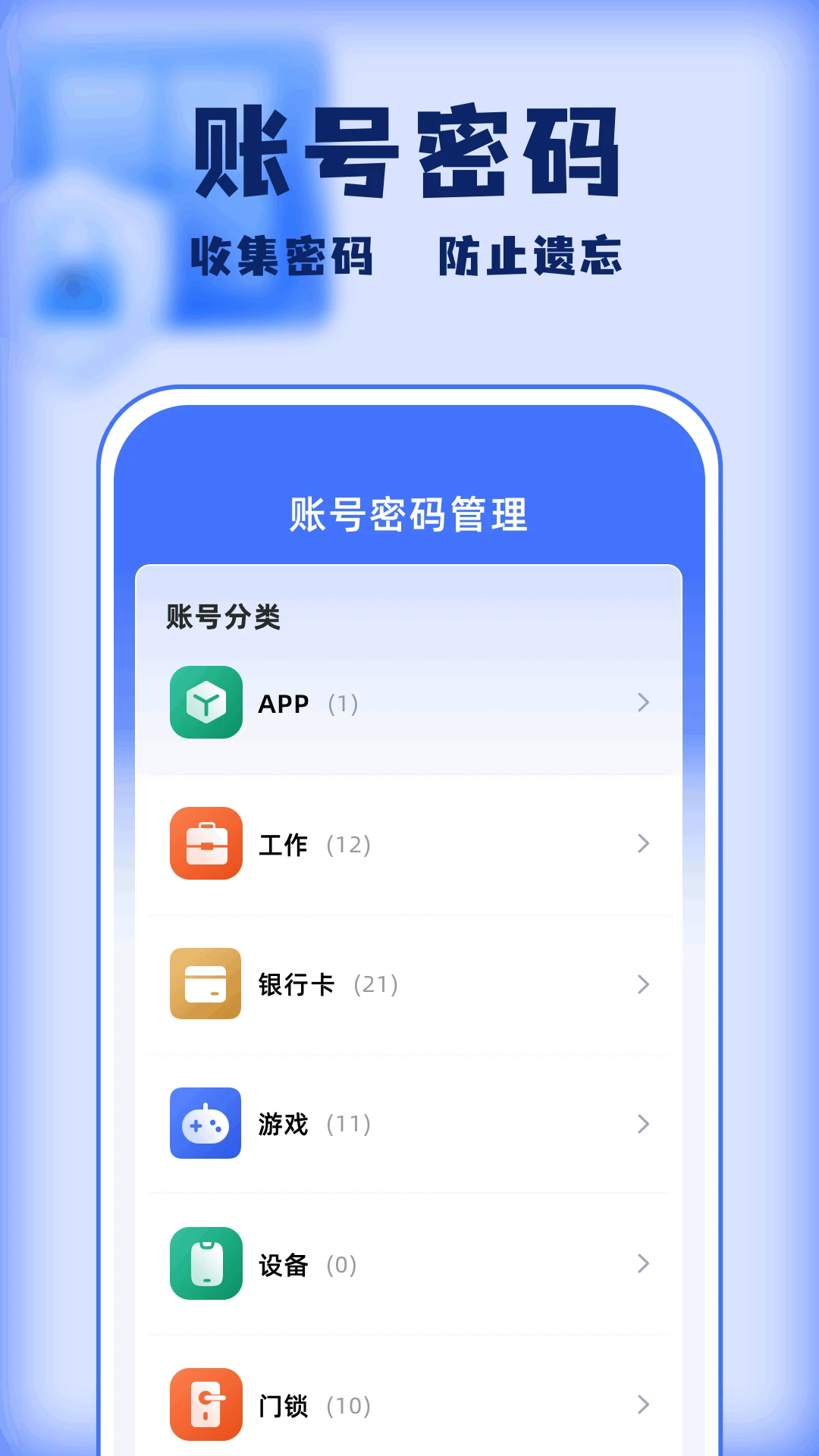 万能钥匙密码管家