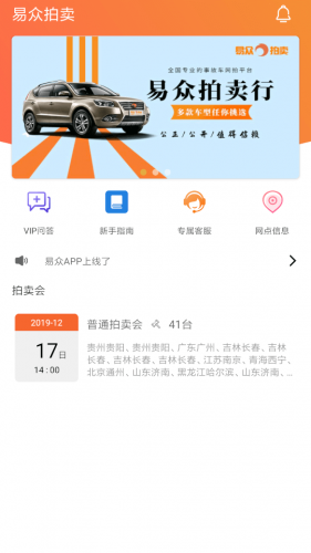 易众拍卖行 for Android v3.6.3 安卓版