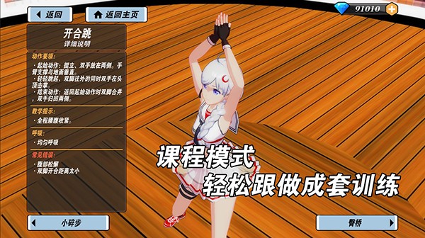 我的健身教练2无限钻石版 安卓版v2.0