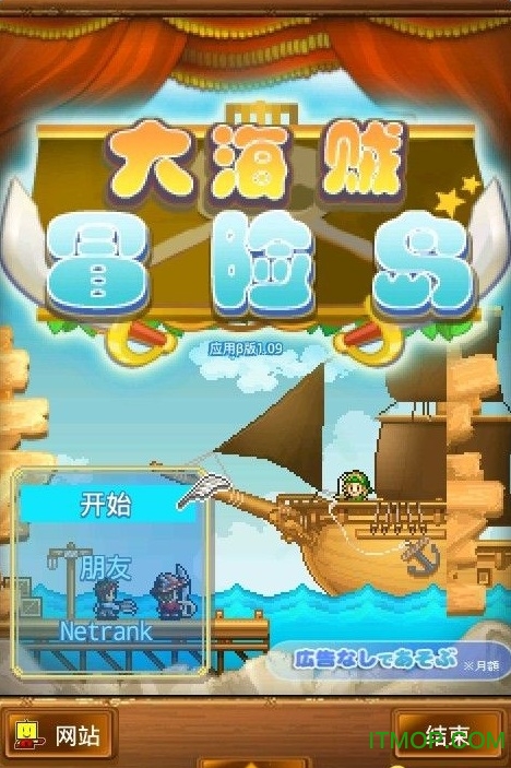大海贼冒险岛