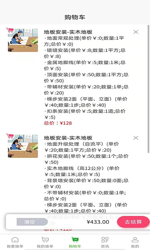 满福嘉服务平台工人端