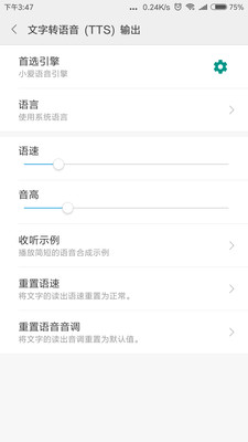 小爱语音引擎软件