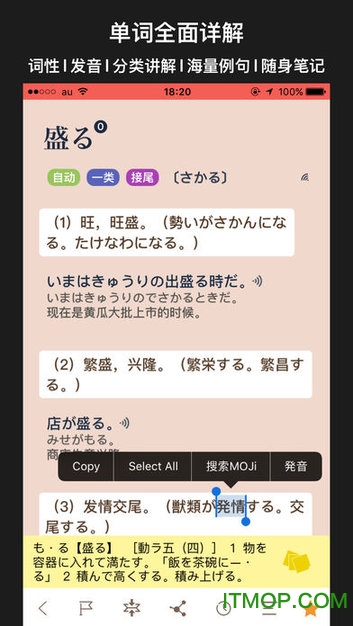 mojin2ios版
