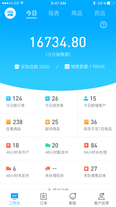 药师帮商业版