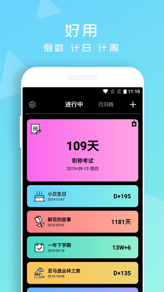 afterthen之後倒数日纪念日