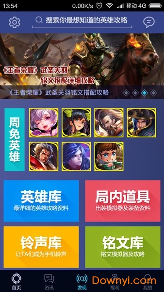 王者荣耀游戏宝