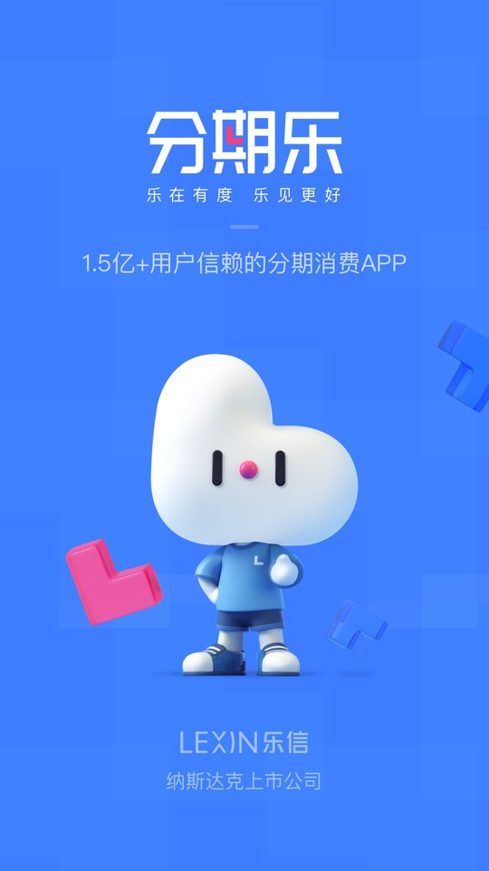 分期乐手机客户端