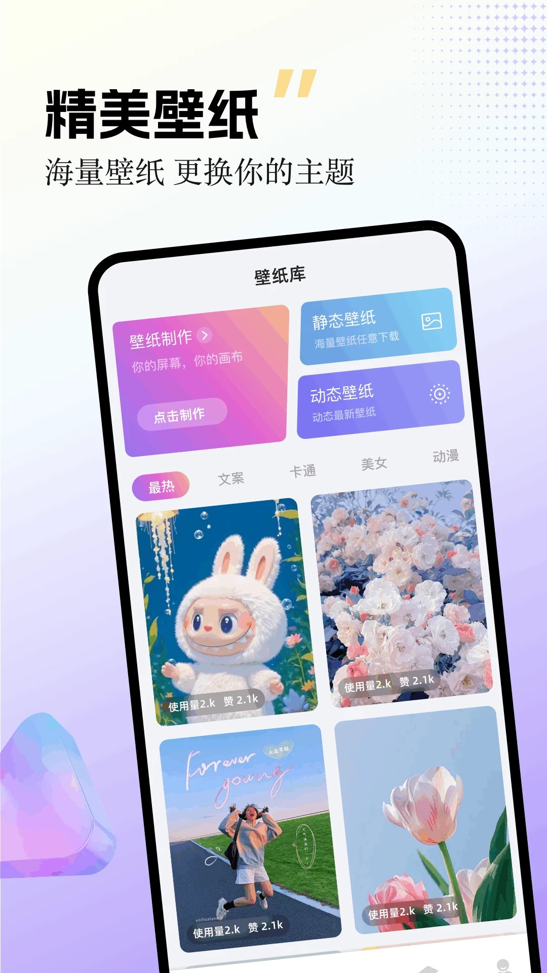 labu主题壁纸