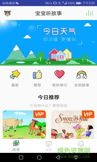 宝贝睡前听故事