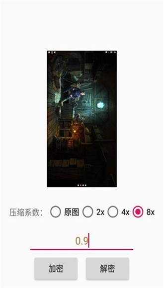 PicEncrypt 安卓版v1.02