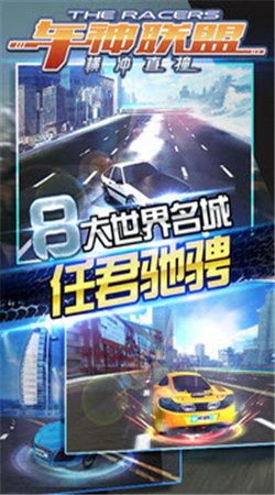 车神联盟-横冲直撞