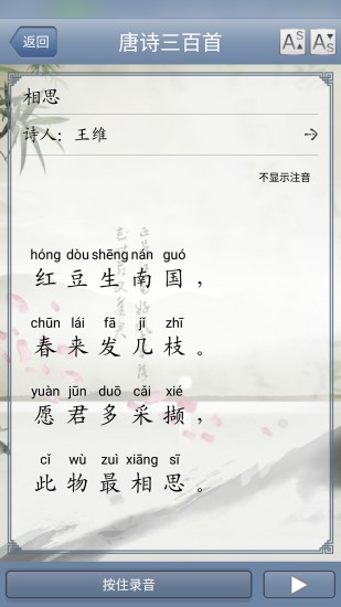 唐诗三百首国学启蒙