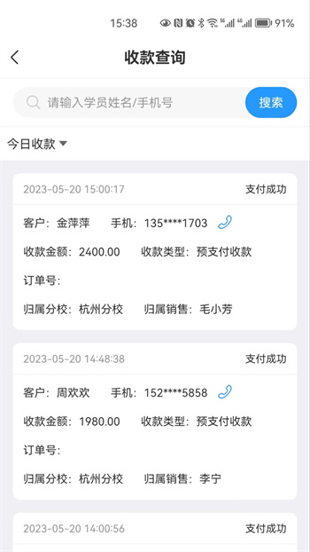 学天教育CRM