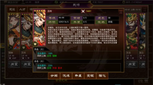 三国志群雄天下