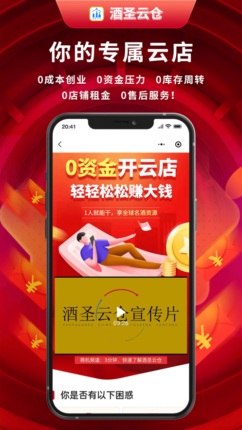 酒圣云仓