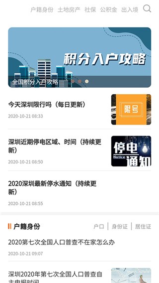 深圳本地宝 最新安卓版v3.9.1