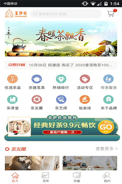金萨旺