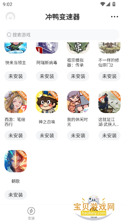 冲鸭变速器