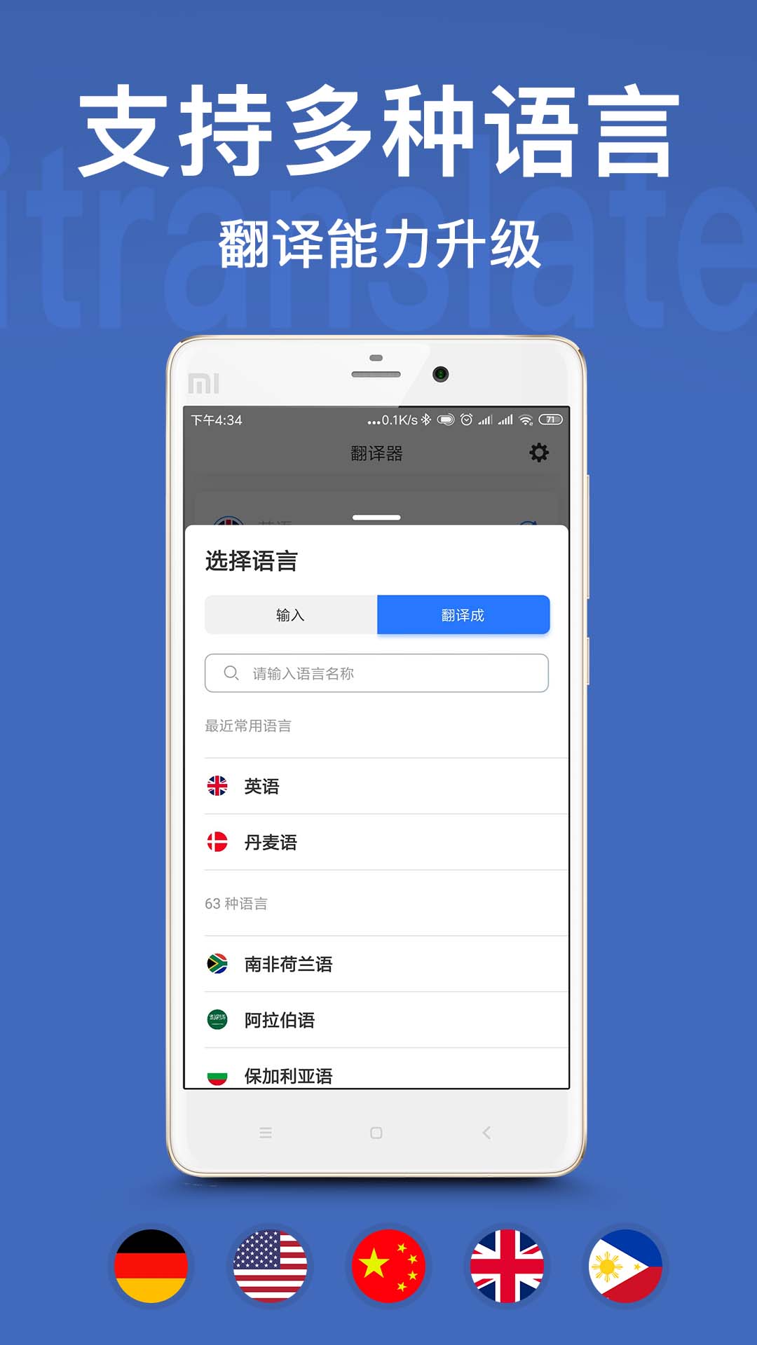翻译官app