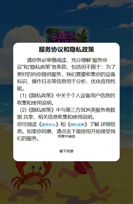乐趣沙滩逃脱