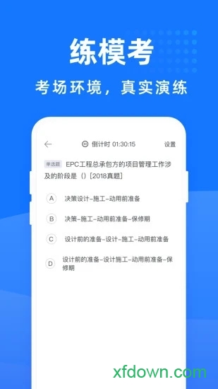 二建考试宝典