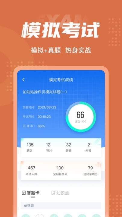 加油站操作员聚题库