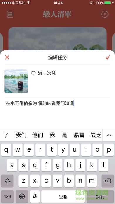 恋人清单
