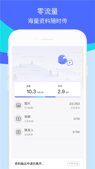 腾讯闪电换机 安卓版2.1