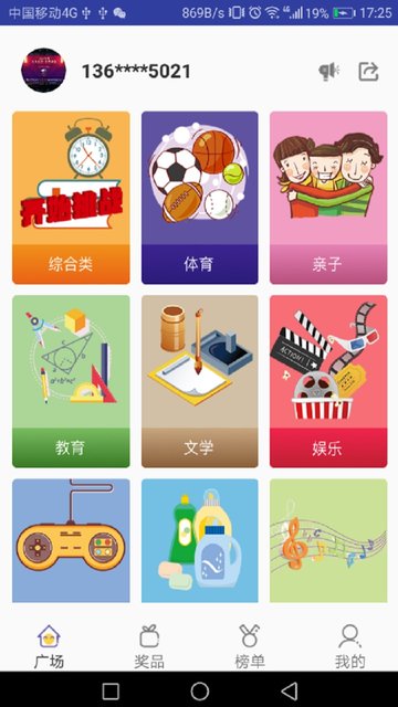 挑战知识王