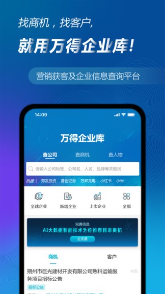 万得企业库