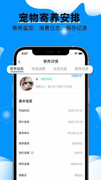 宠物店掌柜 官方版v1.0.4