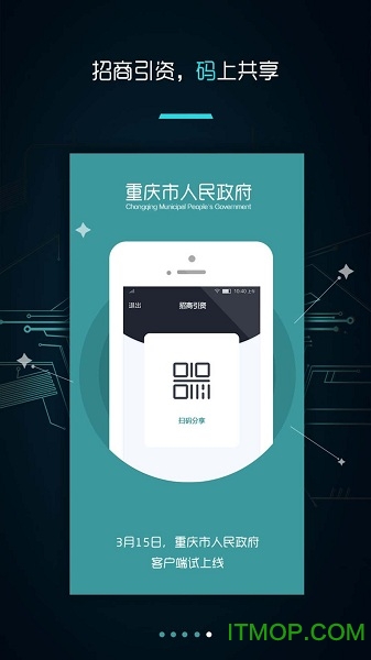 重庆市人民政府客户端