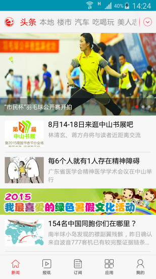 今日中山