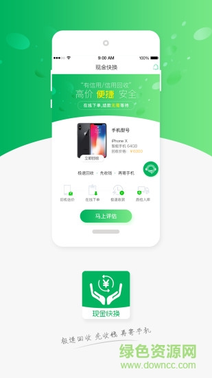 现金快换