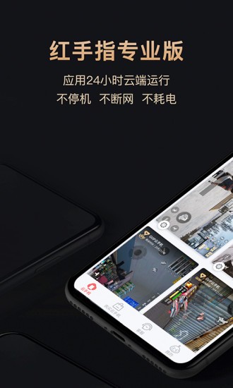 红手指云手机