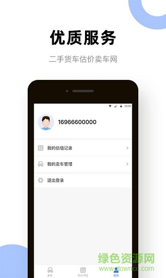 二手货车卖车网