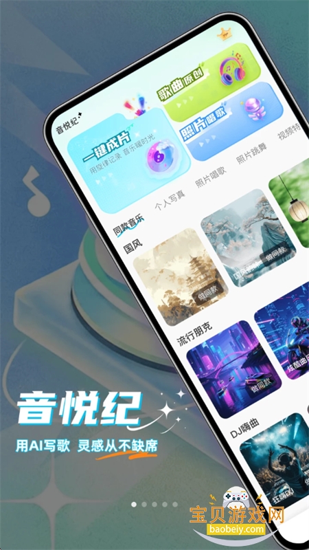 音悦纪
