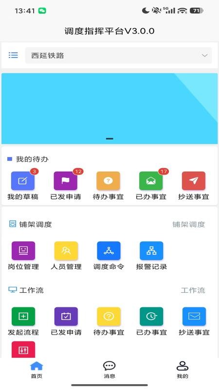 智能调度指挥数字化平台