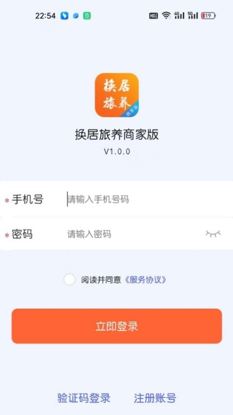 换居旅养商户端